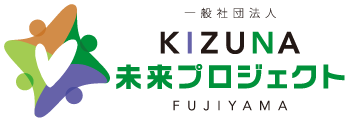 ＫＩＺＵＮＡ未来プロジェクト